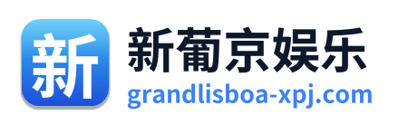 新葡京娱乐